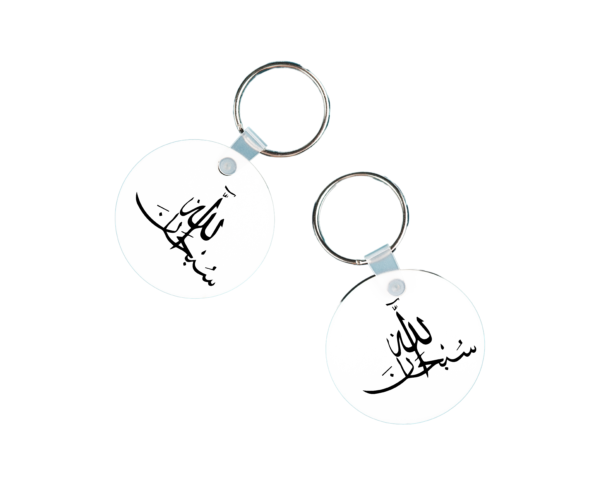 Subhanallah Keychain