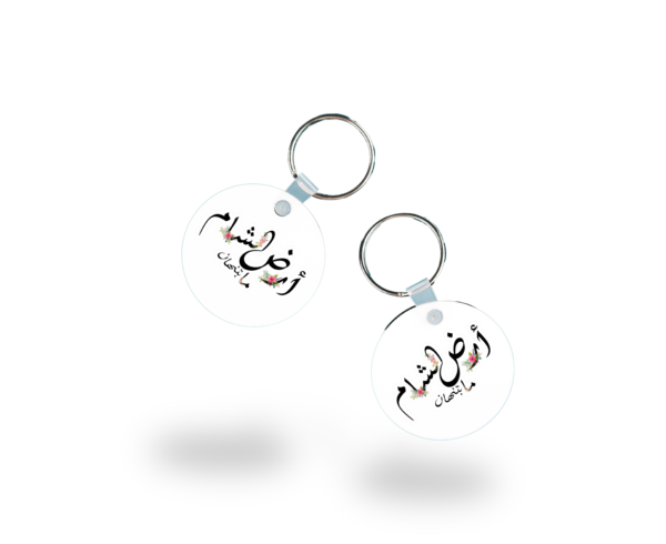 Damascus Heritage Keychain